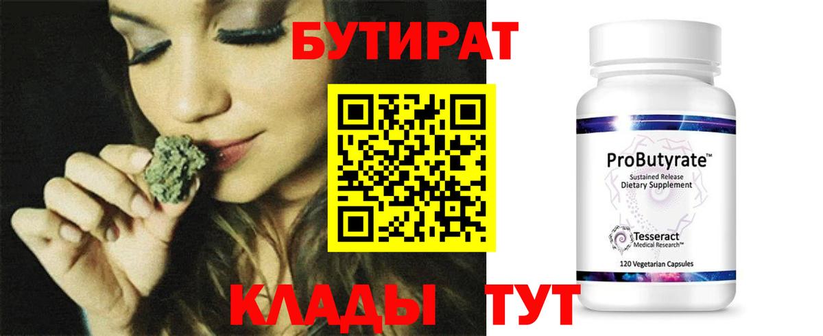 Реутов  Бутират  Вход с VPN  Бутират BDO 