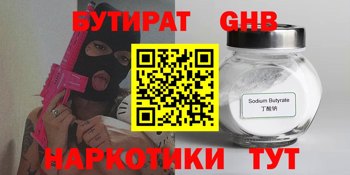 Бутират вода Реутов