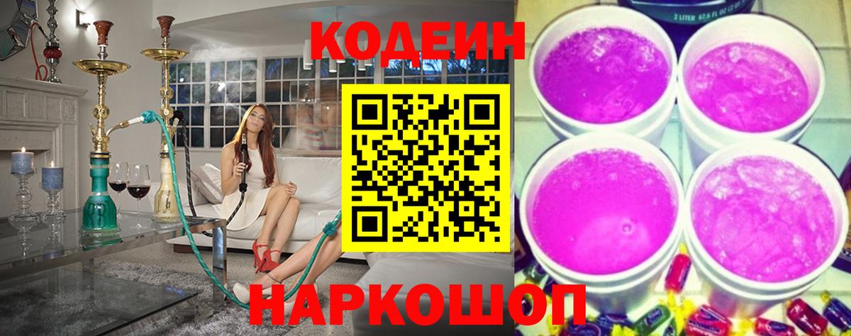 Реутов  Кодеиновый сироп Lean Purple Drank  Вход с VPN 