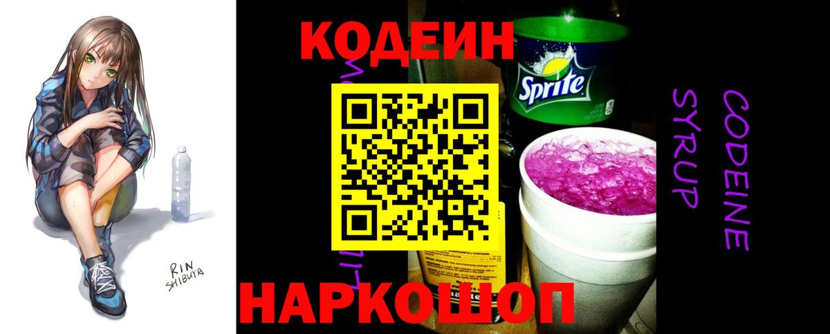 Codein Purple Drank Реутов
