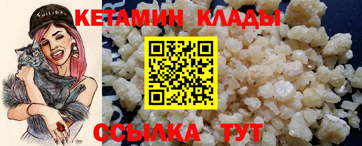 Кетамин VHQ Реутов