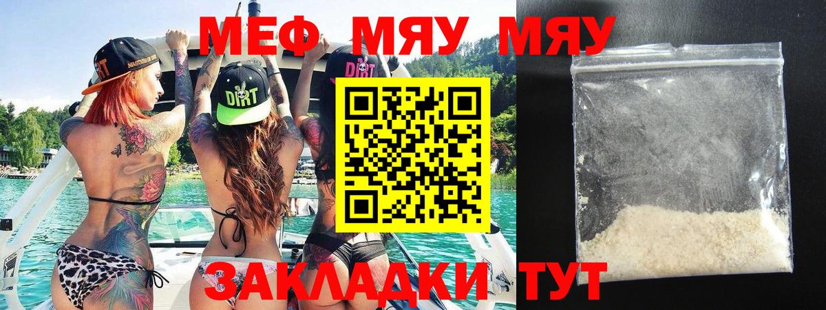 МЯУ-МЯУ мука  Вход с VPN  Реутов  Мефедрон  МЕФ mephedrone 