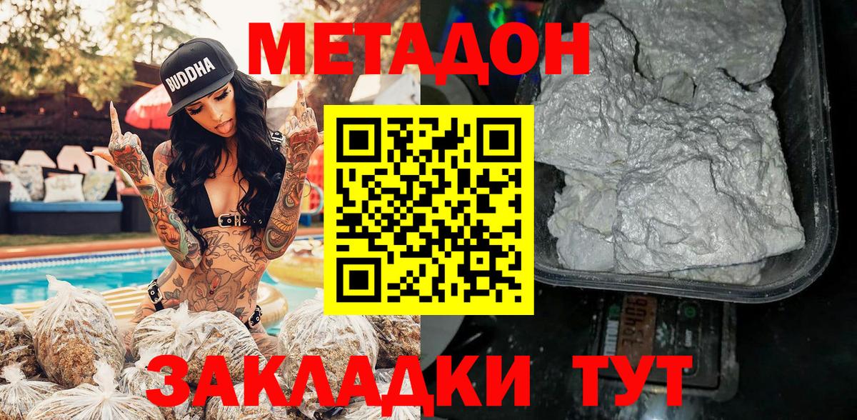 Метадон белоснежный  Вход с VPN  Метадон methadone  Реутов 