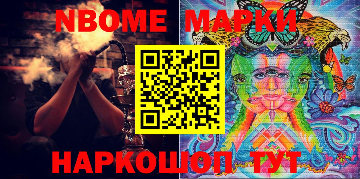 Марки 25I-NBOMe 1,5мг Реутов